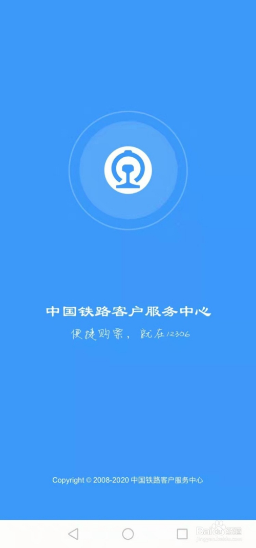 12306app怎么添加乘客