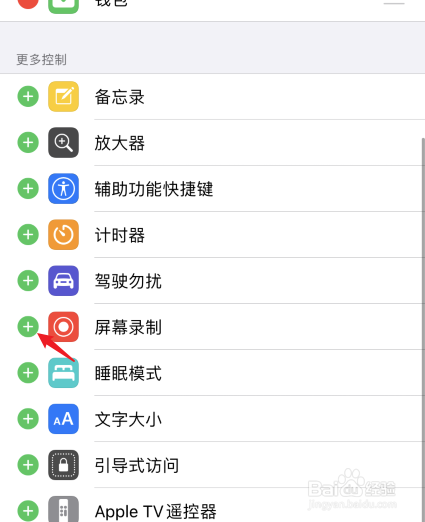 iphone12屏幕录制在哪
