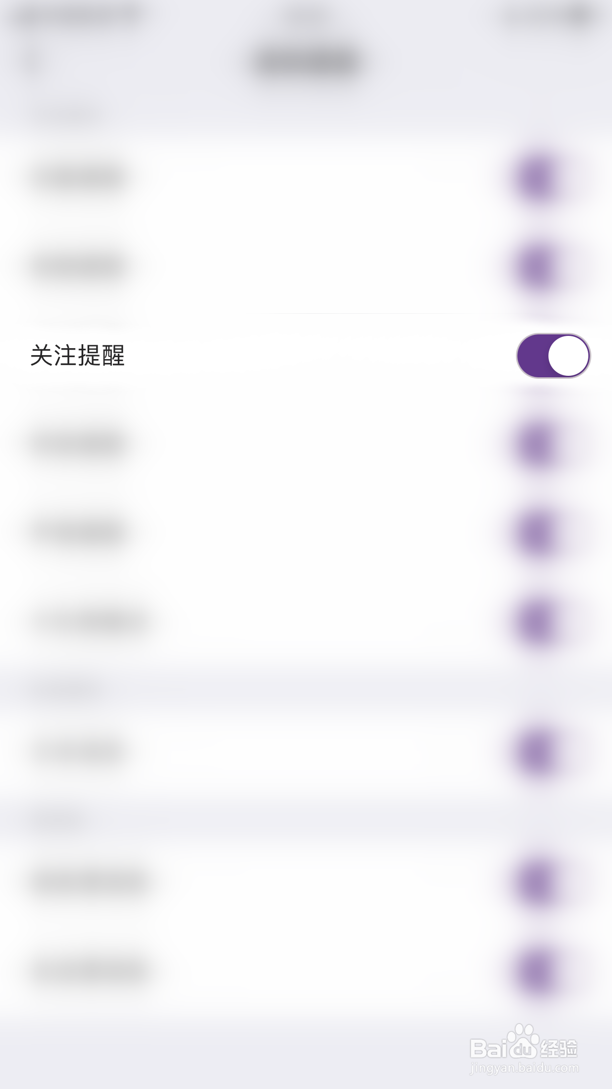 抱抱直播如何启用关注提醒