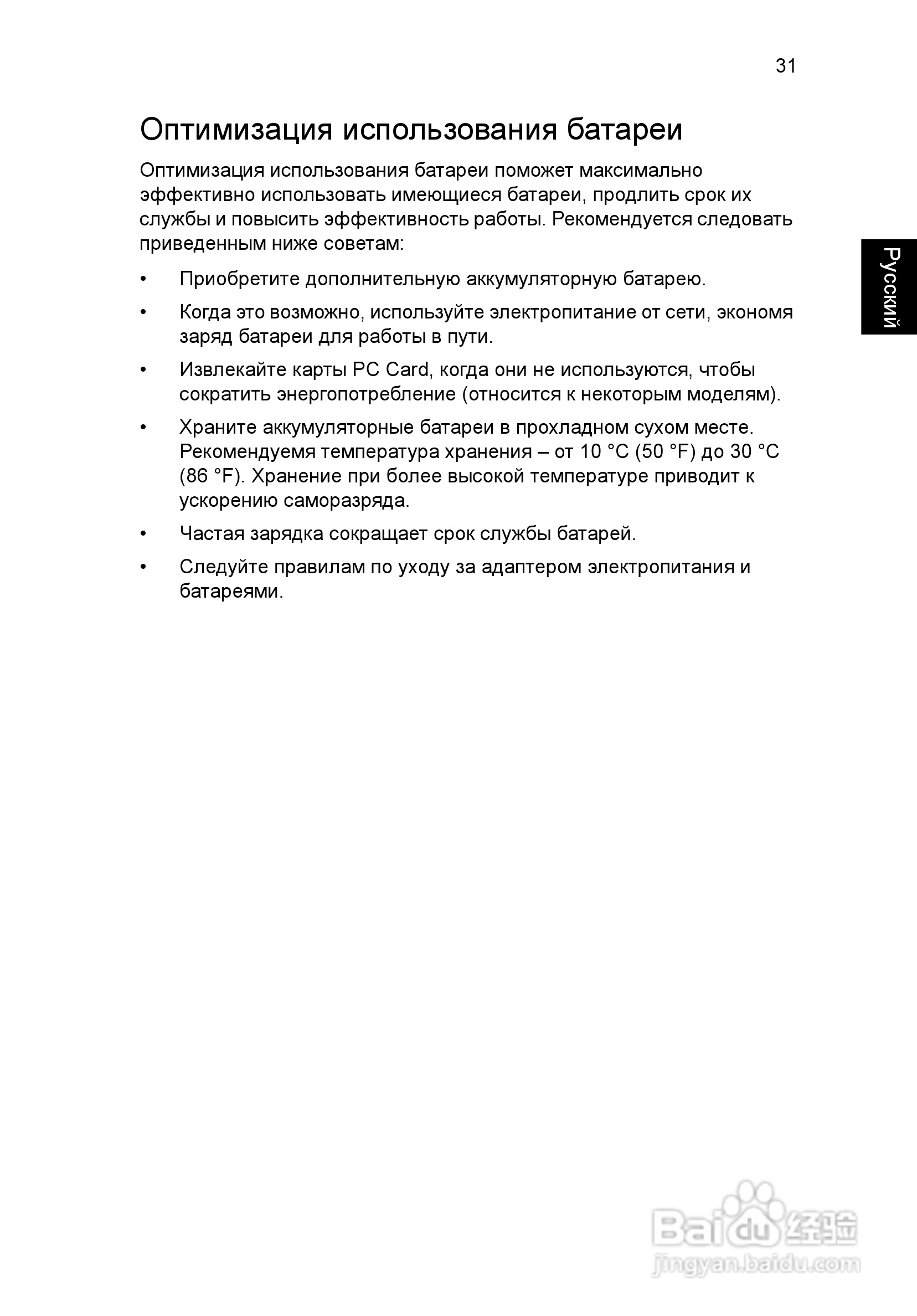 ACER宏基Aspire 5741ZG笔记本说明书:[90]