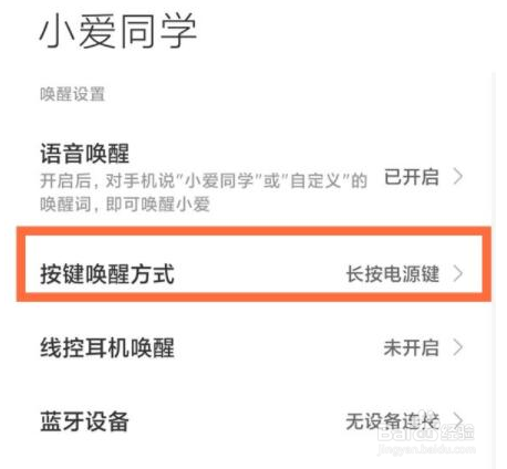 小米11怎么设置音量键唤醒小爱