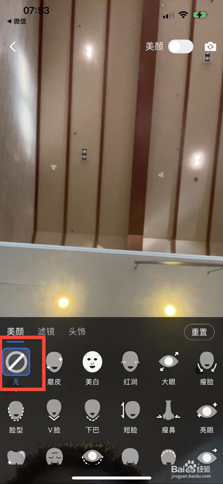 腾讯会议如何关闭美颜
