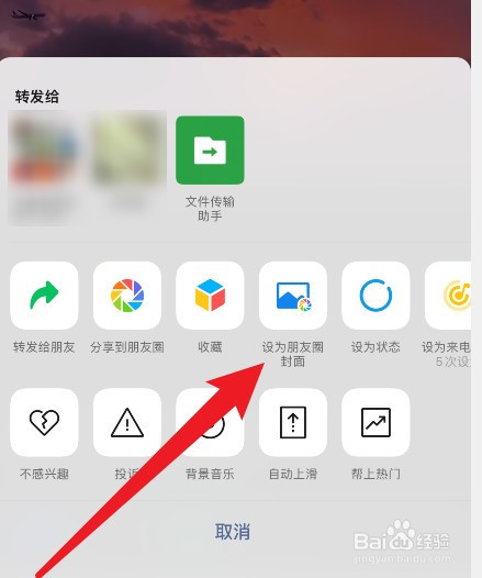 微信朋友圈背景动态视频怎么弄