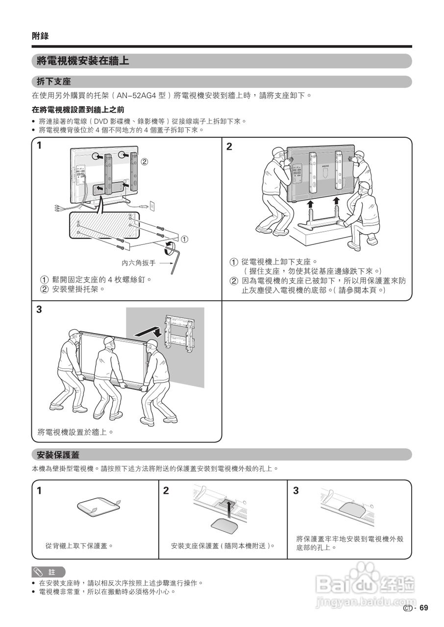 声宝LC-46G77H型液晶电视机说明书:[8]