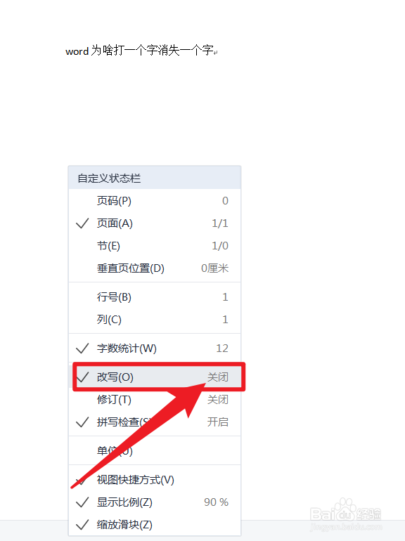 word为啥打一个字消失一个字