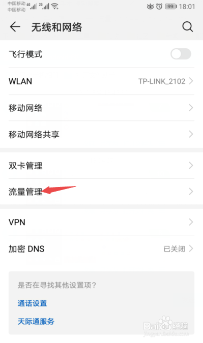 华为手机怎么设置卡2流量
