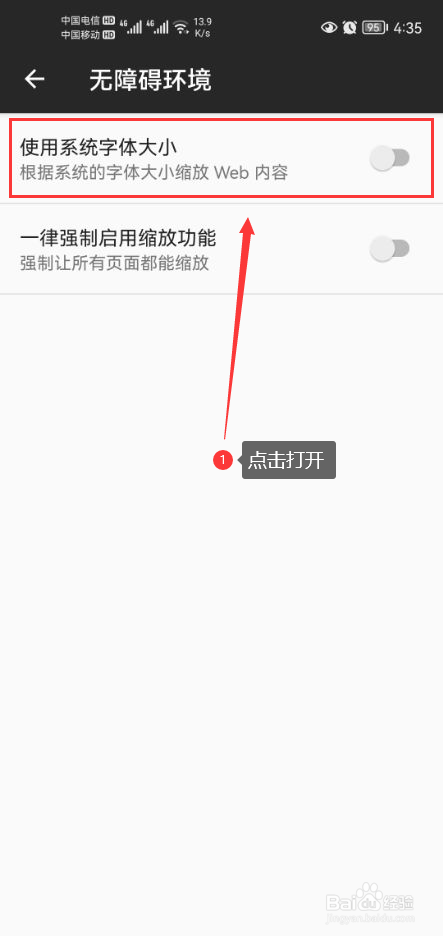 蚂蚁浏览器怎么打开使用系统字体大小功能
