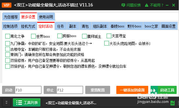 盗墓笔记一键托管全功能稳定辅助