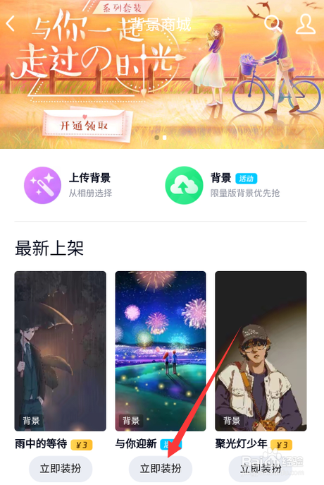 QQ群聊怎么设置聊天背景