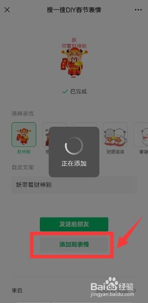 微信怎么自定义新年拜年表情