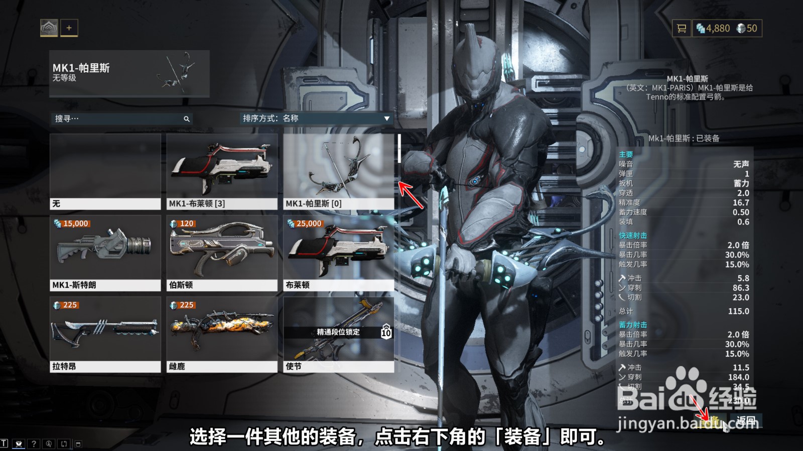 星际战甲Warframe怎么更换装备