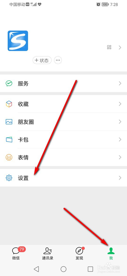 微信缓存怎么清理