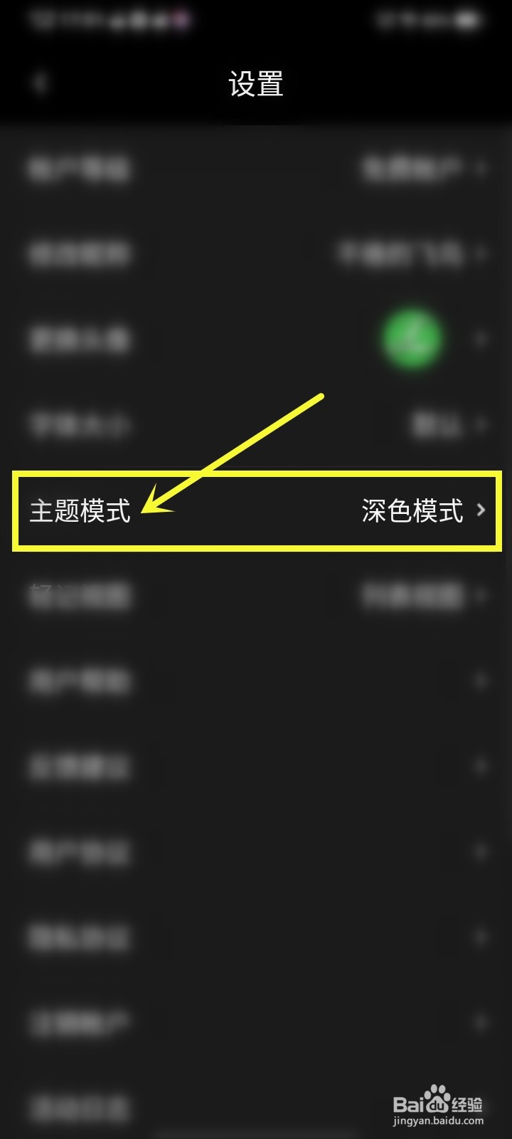 轻记app怎么关闭深色背景