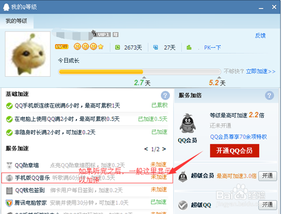 qq音乐怎么加速qq等级,qq音乐加速qq等级教程