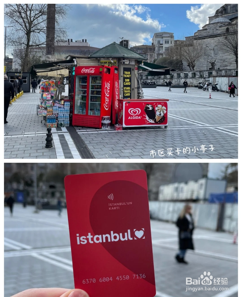 伊斯坦布尔旅游攻略,交通篇