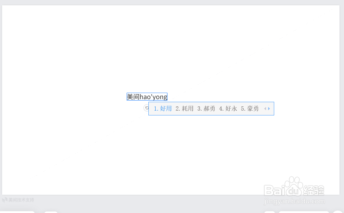 美间怎么写文字