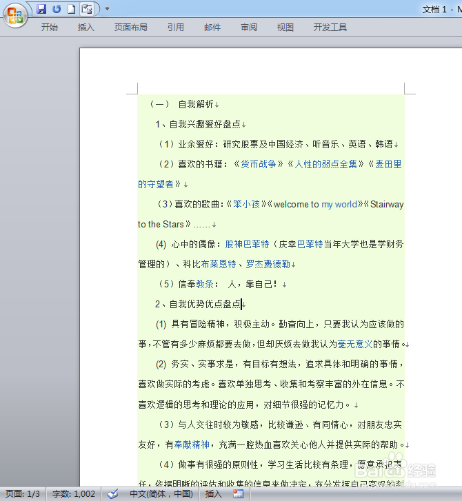 如何设置Word,Excel,Powerpoint自动隔时保存