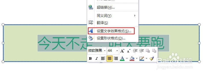 PPT2010如何让文字具有渐变效果