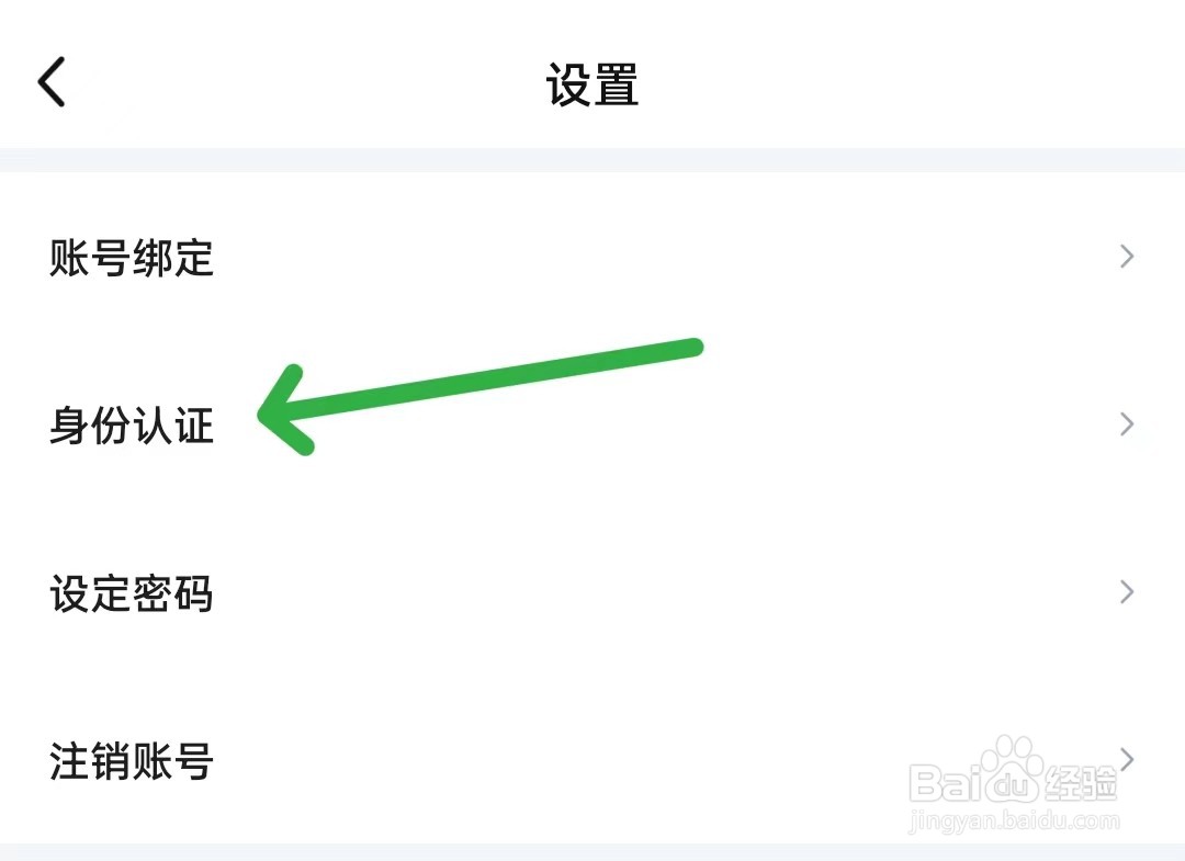 来来语音怎么进行身份认证