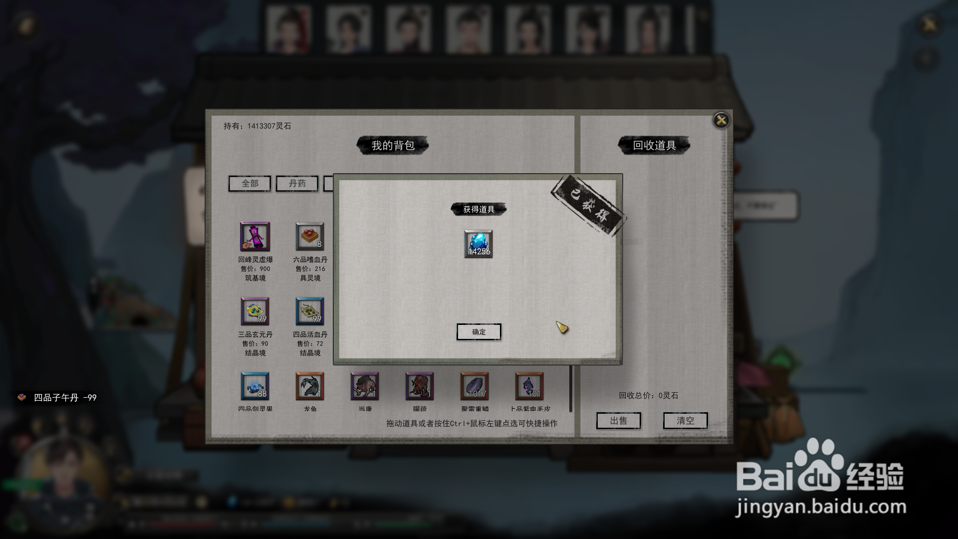 鬼谷八荒灵石怎么得