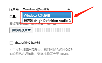 WIN版QQ如何更换扬声器