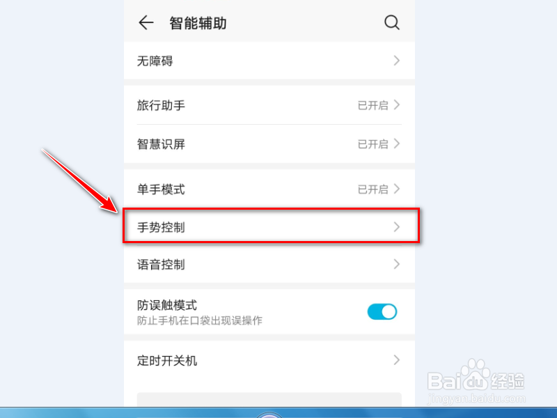 华为手机怎么修改截图的方式