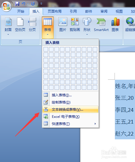 如何快速的把文本转换成表格
