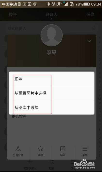P8如何为联系人设置头像