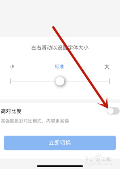 铁路12306怎么开启高对比度模式