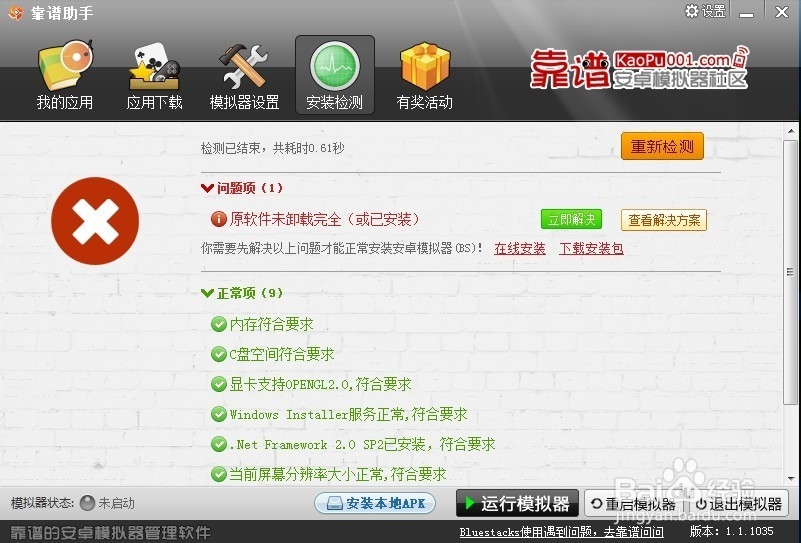 bluestacks安装不了的解决方法