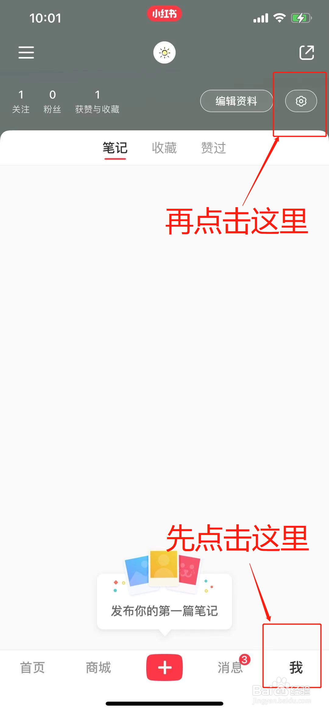 小红书App上怎么在附近页隐藏自己的笔记？