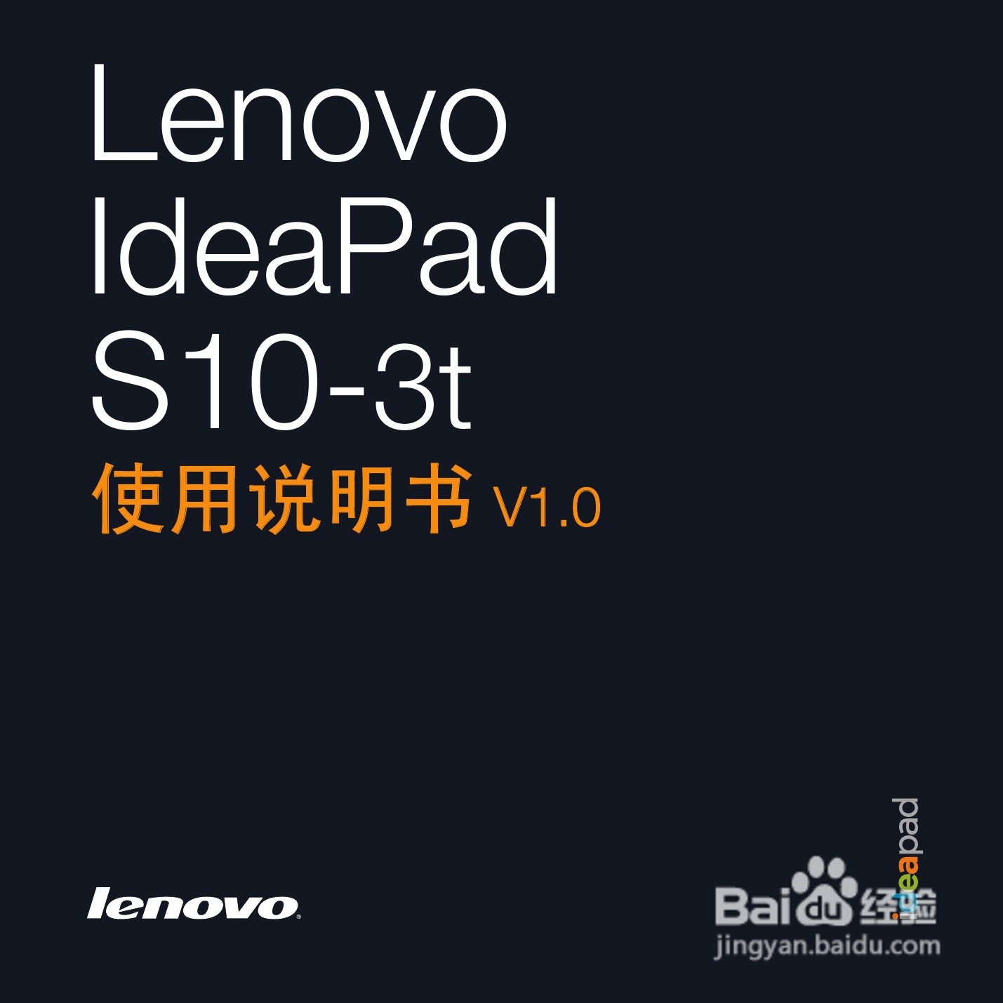 联想IdeaPad S10-3t笔记本电脑使用说明书:[1]