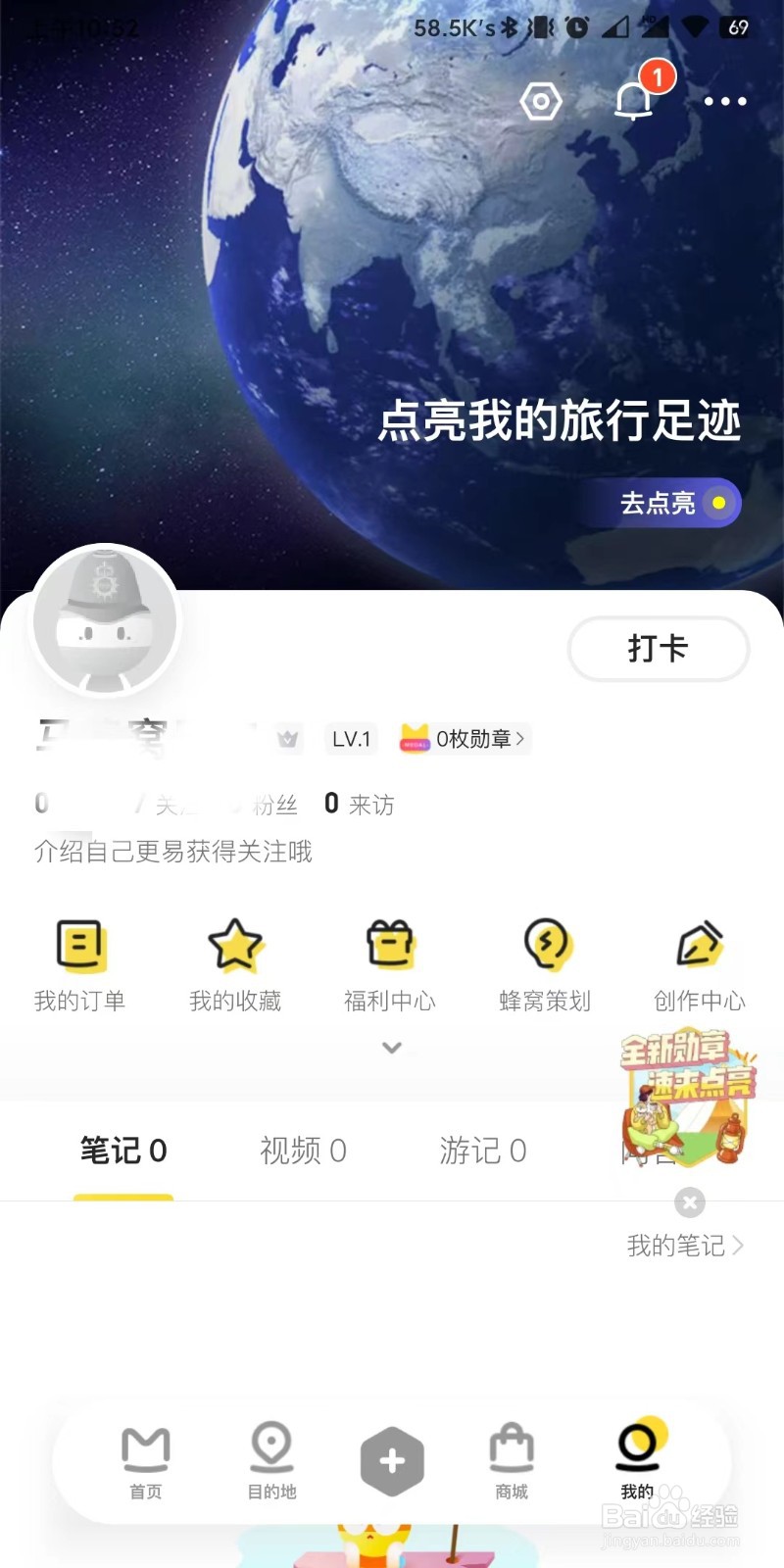 马蜂窝旅游app如何退出账号重新登录