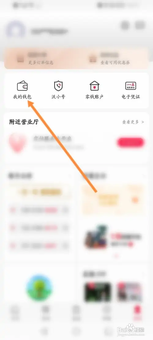 中国联通APP里面怎么查看获取到的话费劵信息