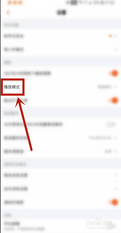 芒果TV如何开启智能模式