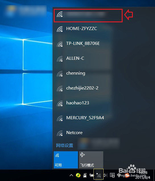 Win10怎么连Wifi？