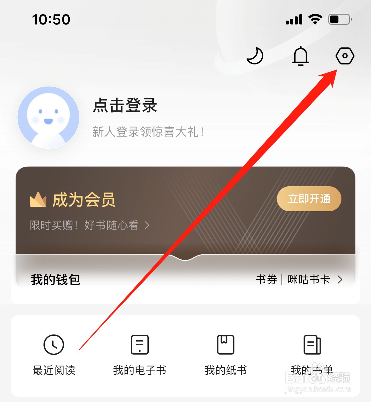 咪咕阅读如何查找护眼模式？