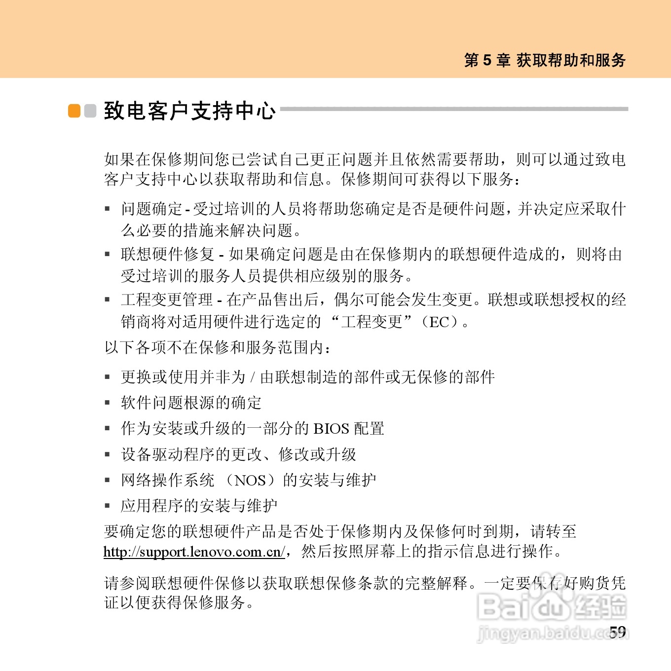 联想昭阳 E43笔记本电脑使用说明书:[8]