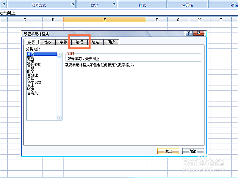 在EXCEL表格中如何改变字体方向和添加斜线