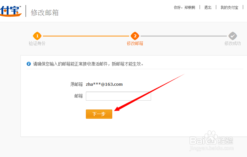支付宝修改邮箱教程