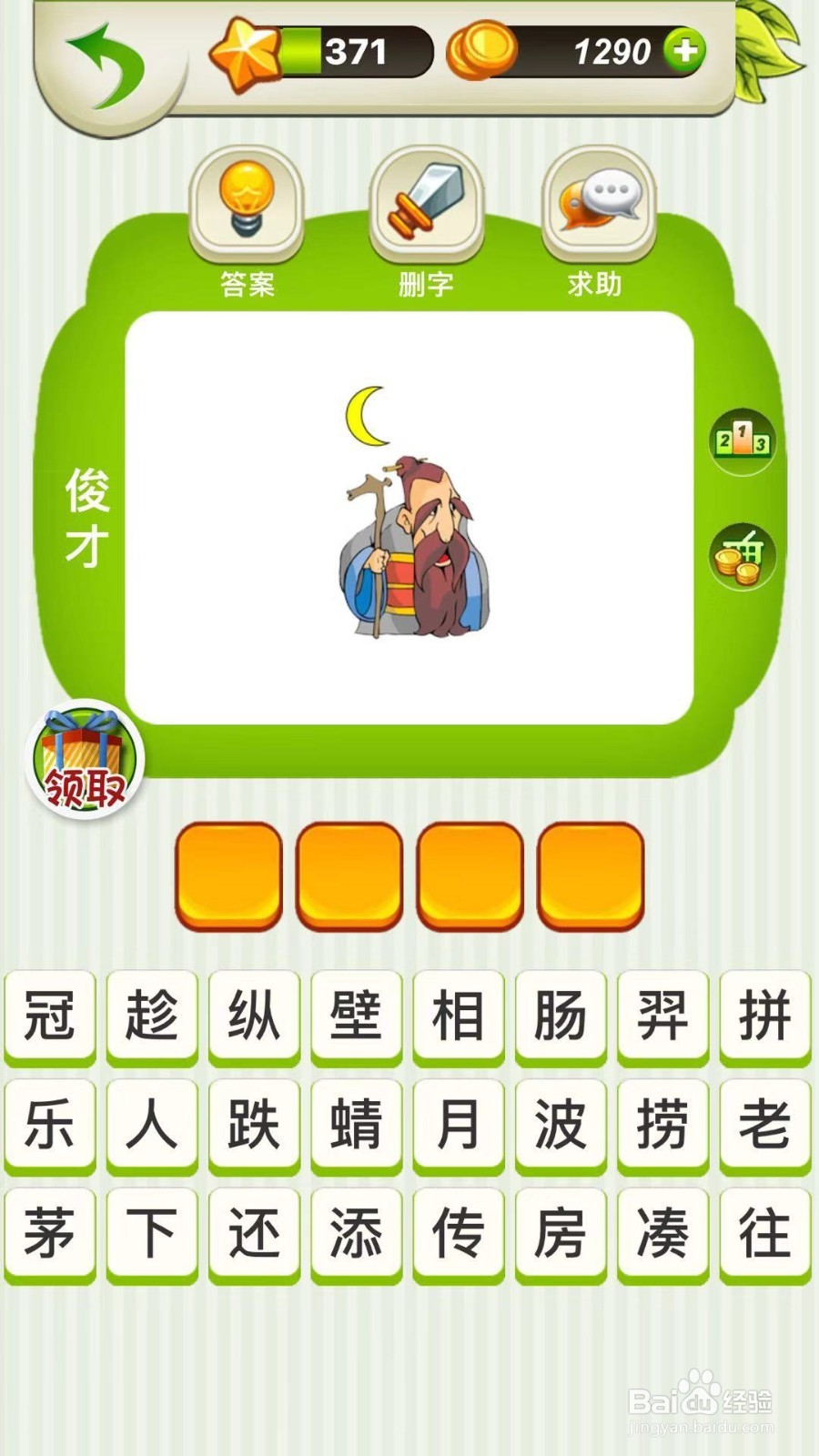 全民猜成语第369、370、371关攻略