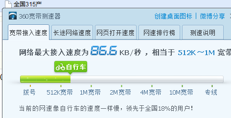 怎么测试上网速度