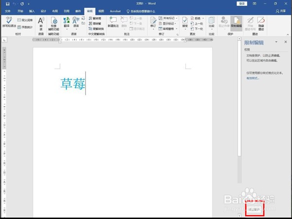 word字体颜色被锁定如何改?
