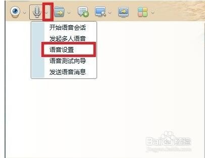 Win7操作系统QQ语音话筒没声音解决的两个办法