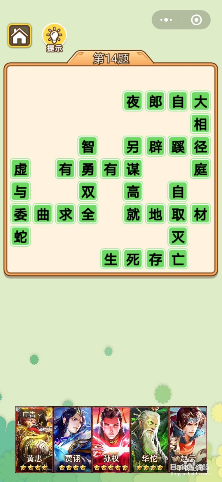 秀才升职记第11题-第20题答案