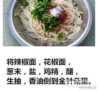 心心念念的凉拌金针菇