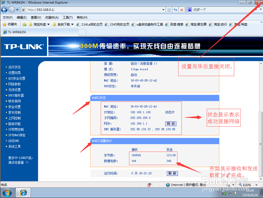Windows 7怎么设置路由器上网