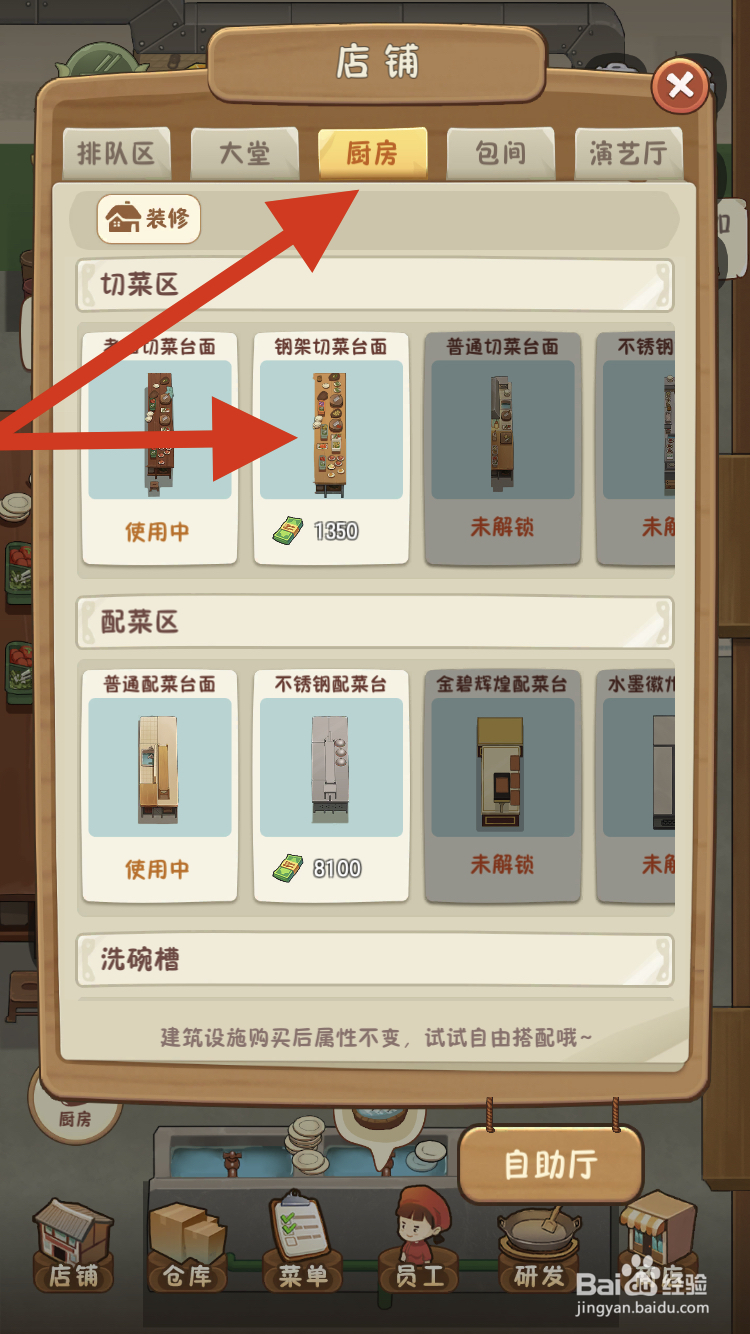 幸福火锅店如何解锁切菜区的钢架切菜台面呢