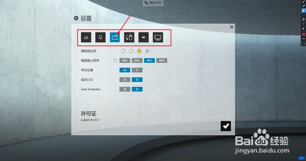 lumion镜头锁定怎么解决