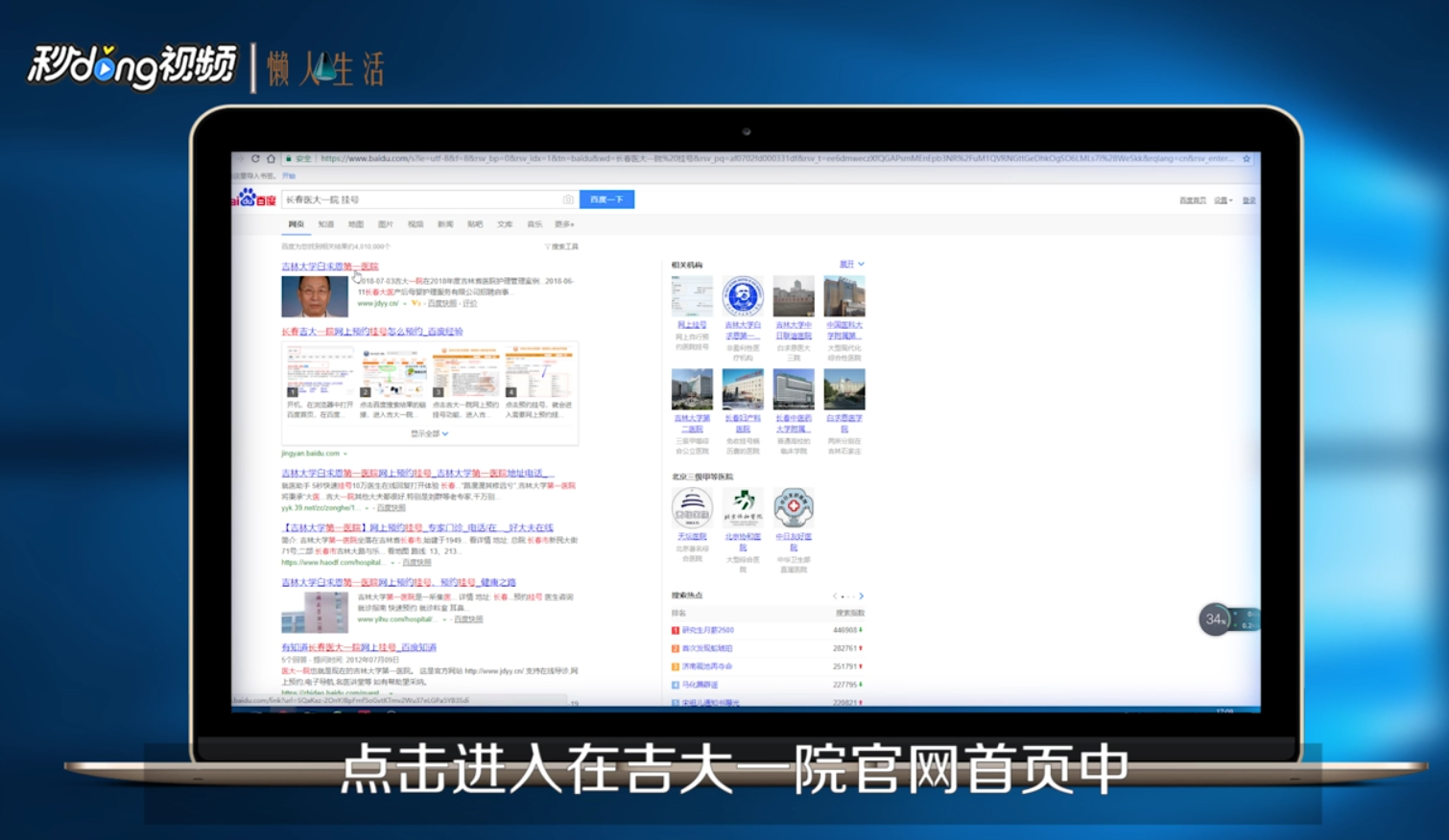 长春吉大一院网上预约挂号怎么预约